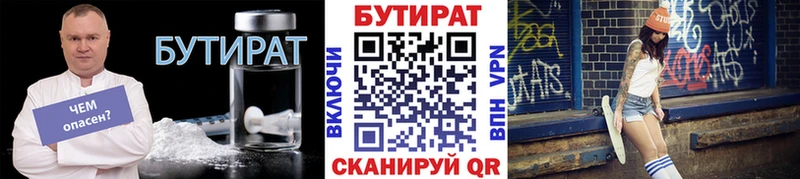 БУТИРАТ буратино  Калининец 