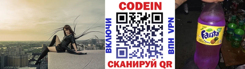 Codein напиток Lean (лин)  Калининец 